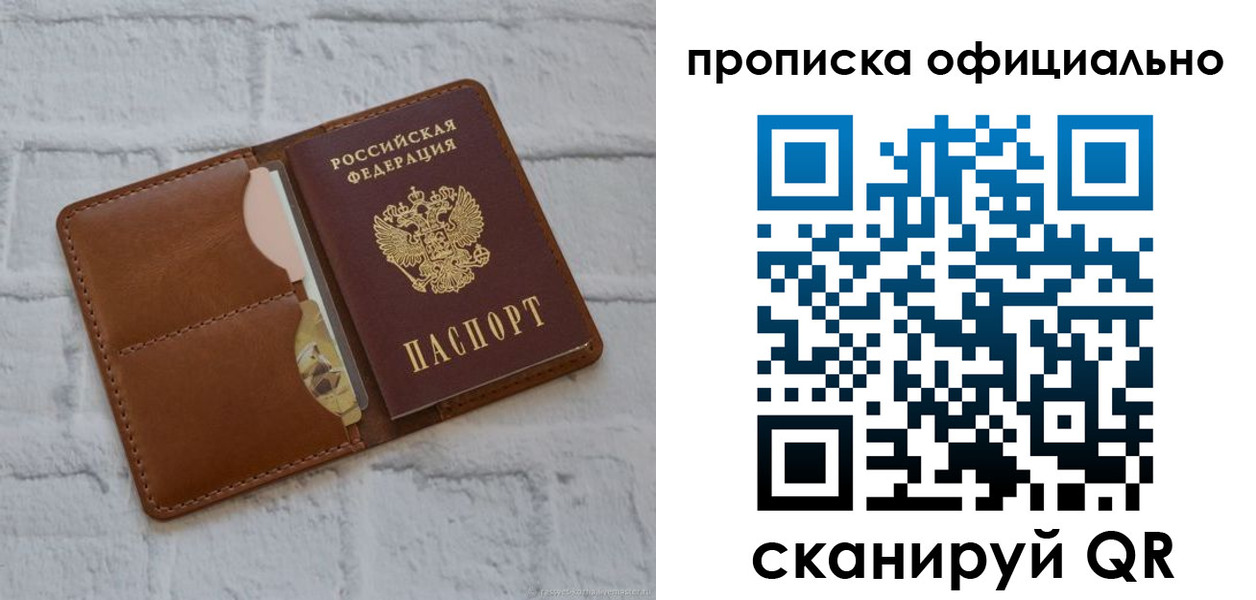 временная регистрация в Жуковке