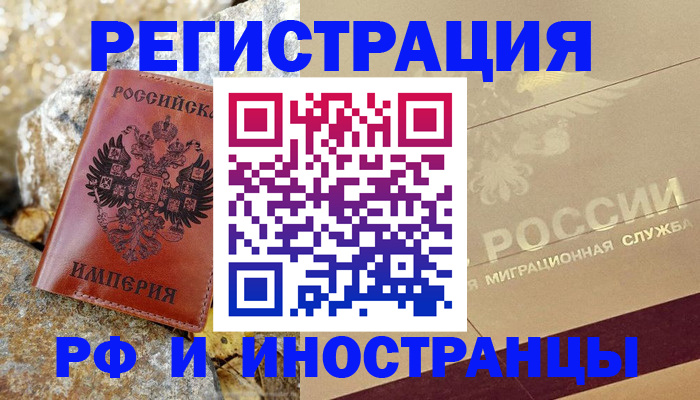 временная регистрация 2025 в Жуковке