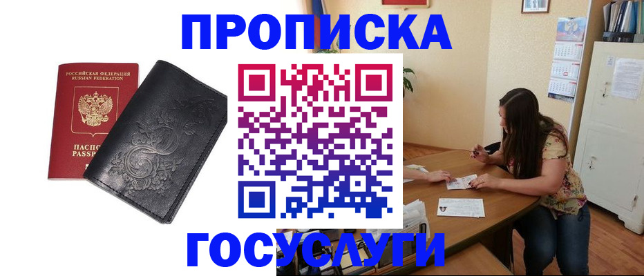 временная регистрация недорого в Жуковке