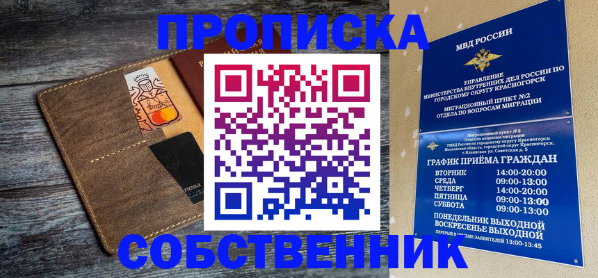 временная регистрация надежно в Жуковке