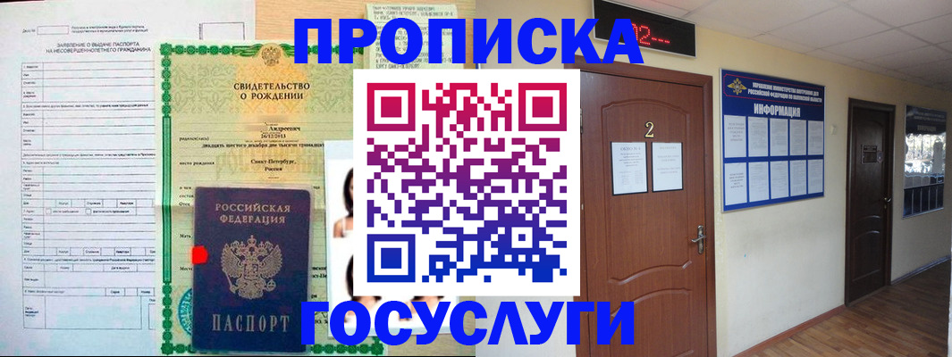 прописка законно в Жуковке