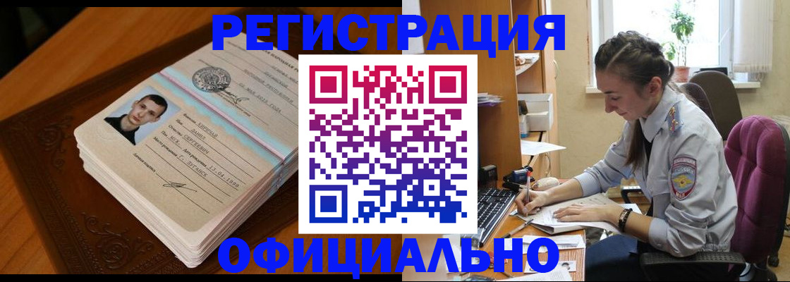 миграционный учет в Жуковке